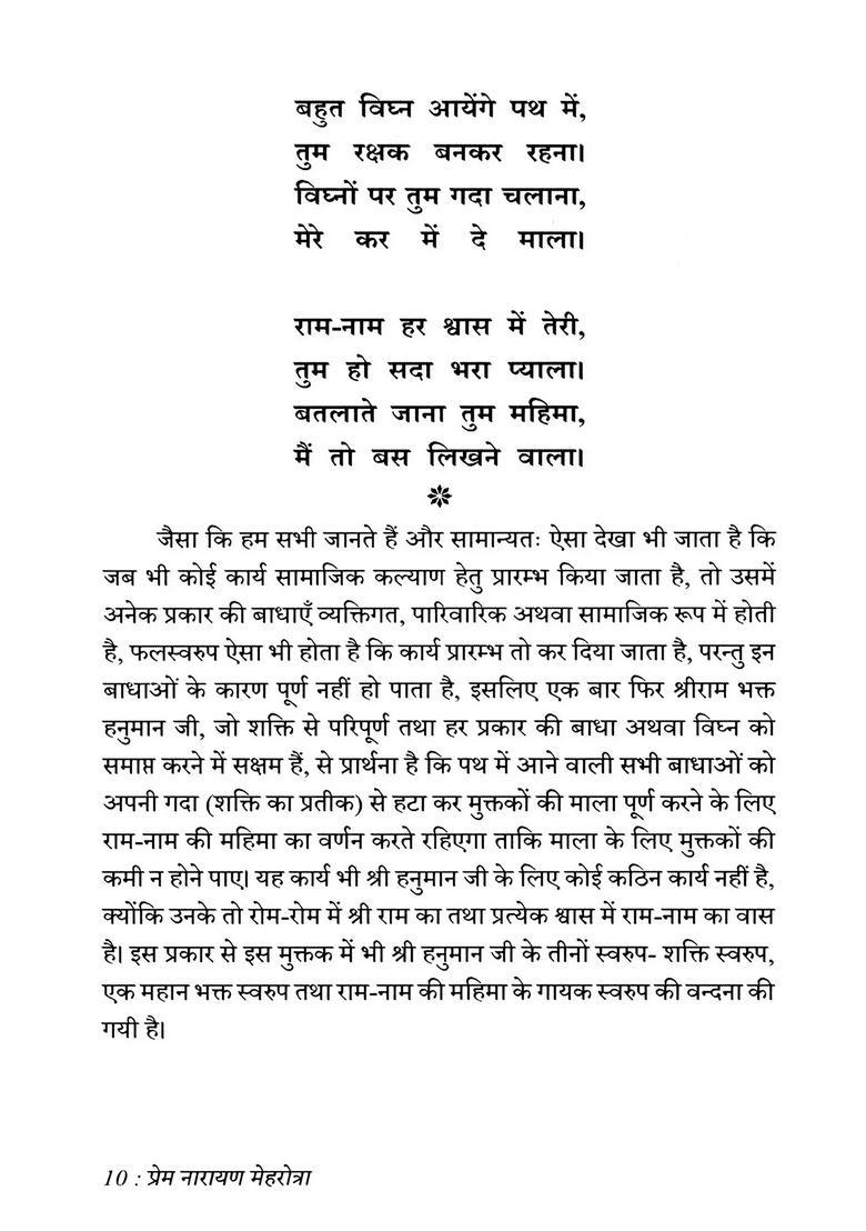 Teeka Sahit Ram Naam Ki Madhushala - Indya