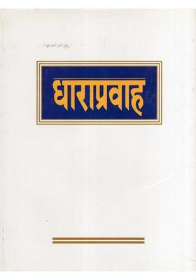 Dharapravah Sawal Jawab Se Nikali Karpur Chandra Kulish Ki Jeevan Dhara (An Old and Rare Book)