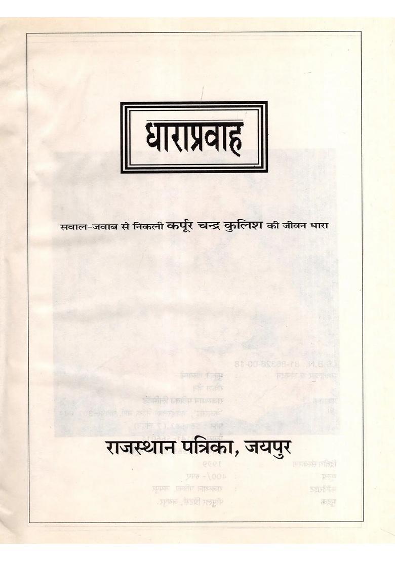 Dharapravah Sawal Jawab Se Nikali Karpur Chandra Kulish Ki Jeevan Dhara (An Old and Rare Book) - Indya