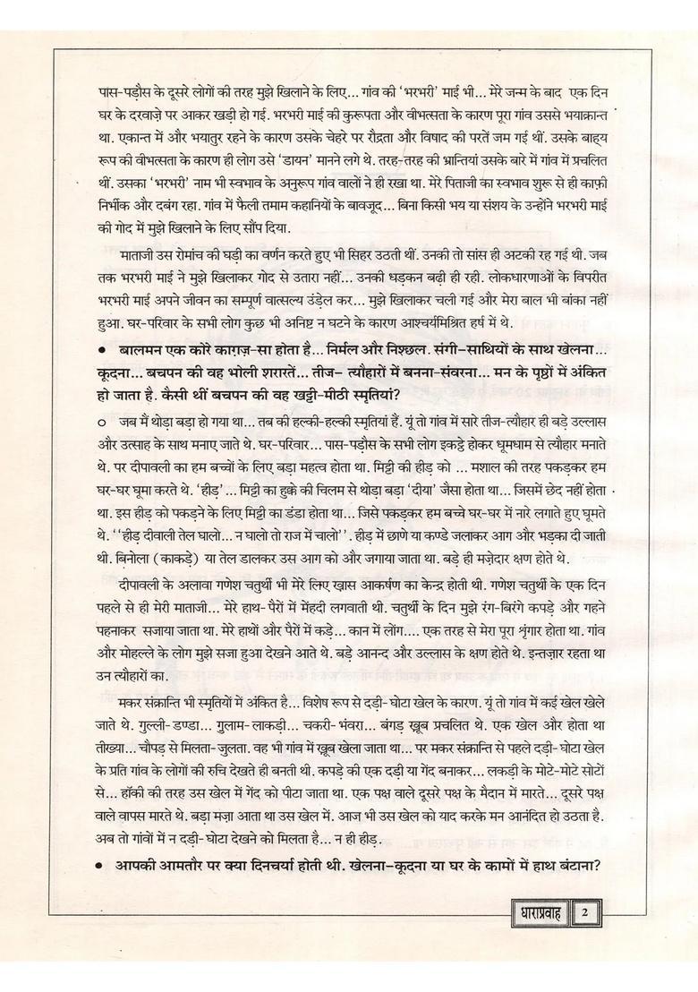 Dharapravah Sawal Jawab Se Nikali Karpur Chandra Kulish Ki Jeevan Dhara (An Old and Rare Book) - Indya