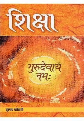 Shiksha Gurudevaya Namah