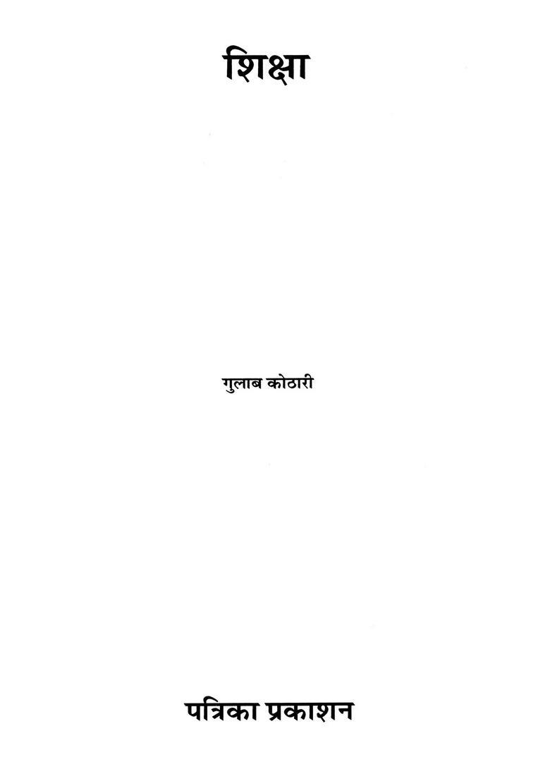 Shiksha Gurudevaya Namah - Indya