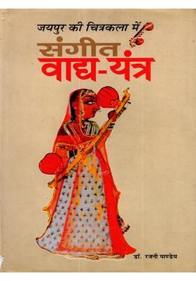 Jaipur Ki Chitrakala Mein Sangeet Vadya-Yantra