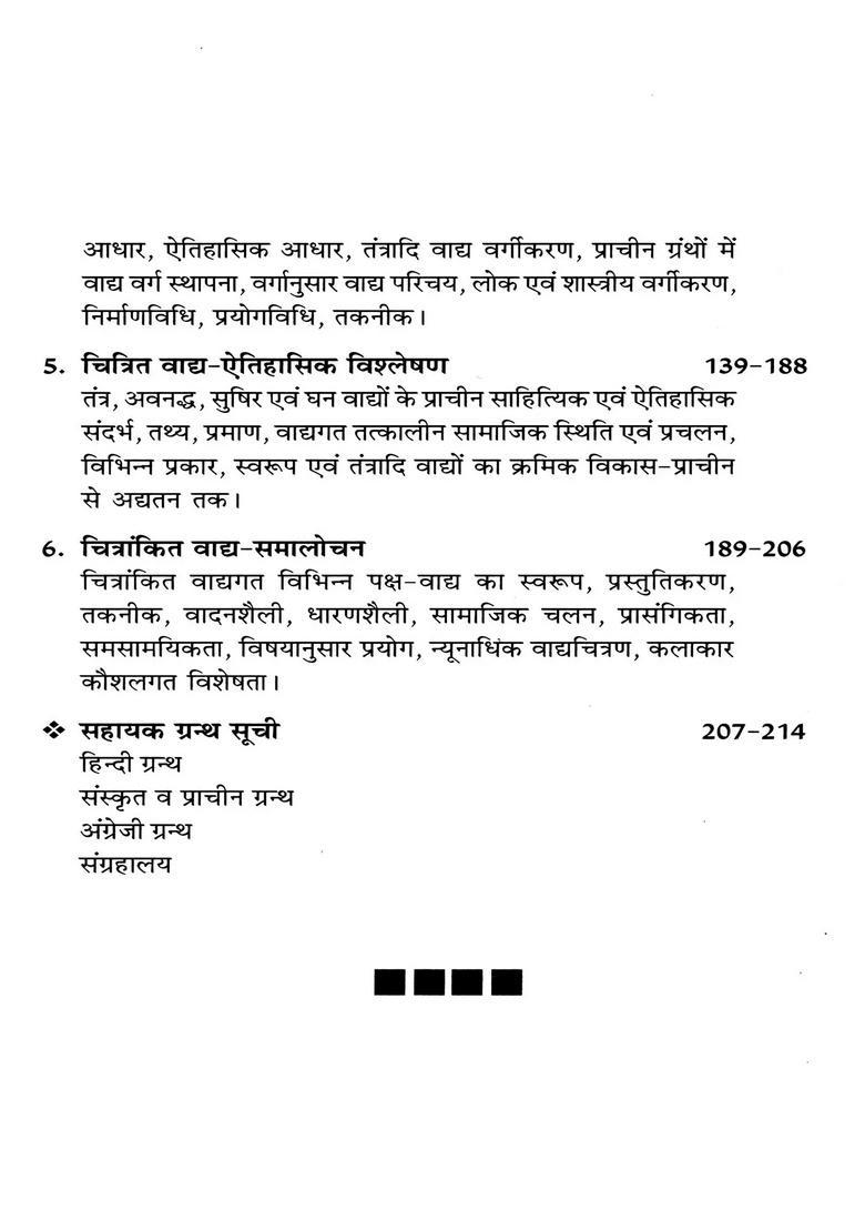 Jaipur Ki Chitrakala Mein Sangeet Vadya-Yantra - Indya