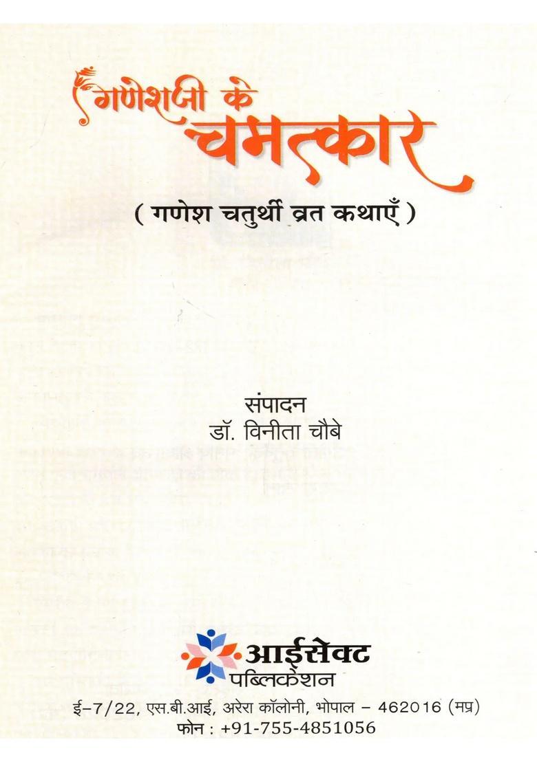 Miracles of Lord Ganesha- Ganesh Chaturthi Vrat Stories - Indya