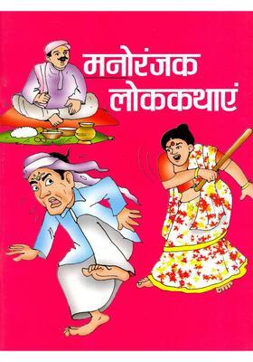 Entertaining Folk Tales