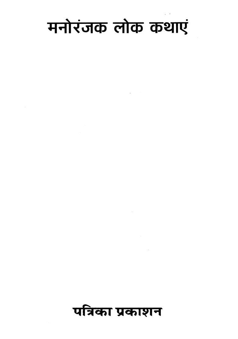 Entertaining Folk Tales - Indya