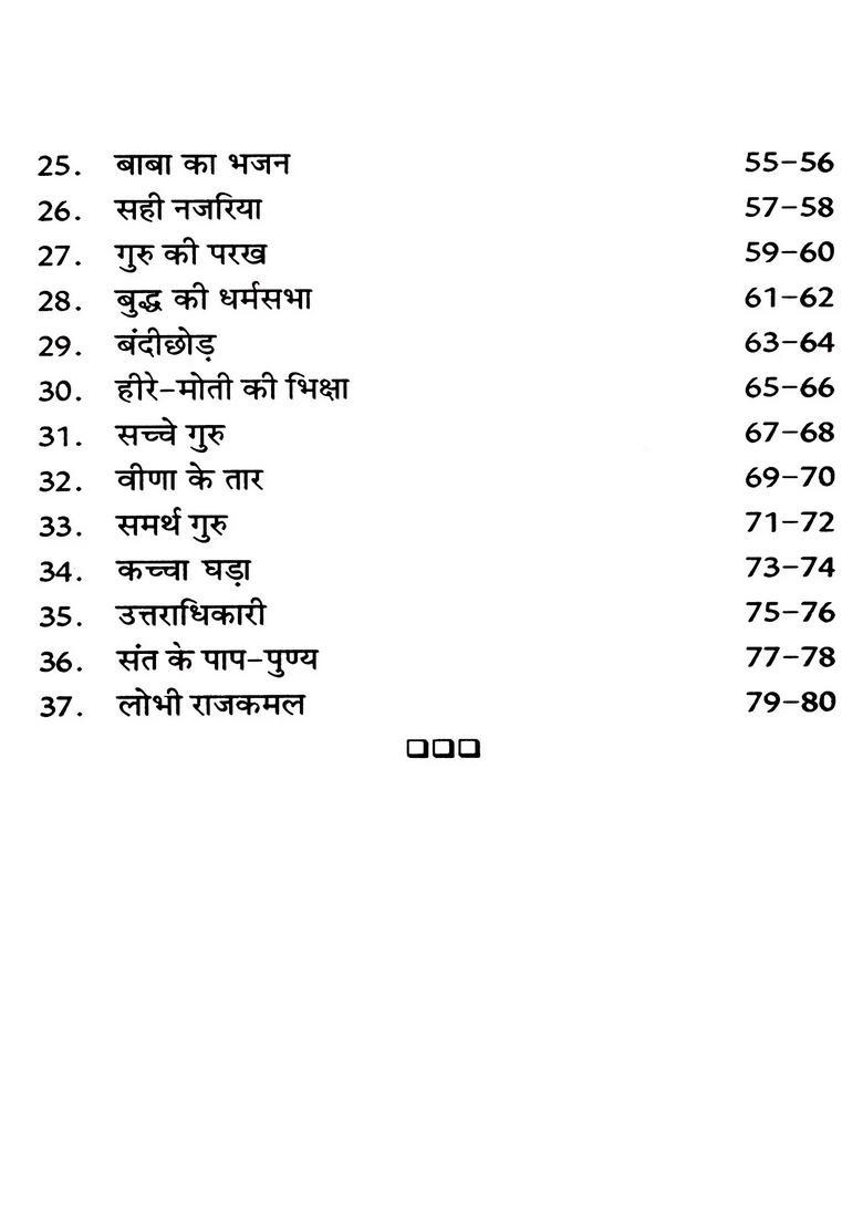 Folk Tales about the Guru-Disciple Relationship - Indya