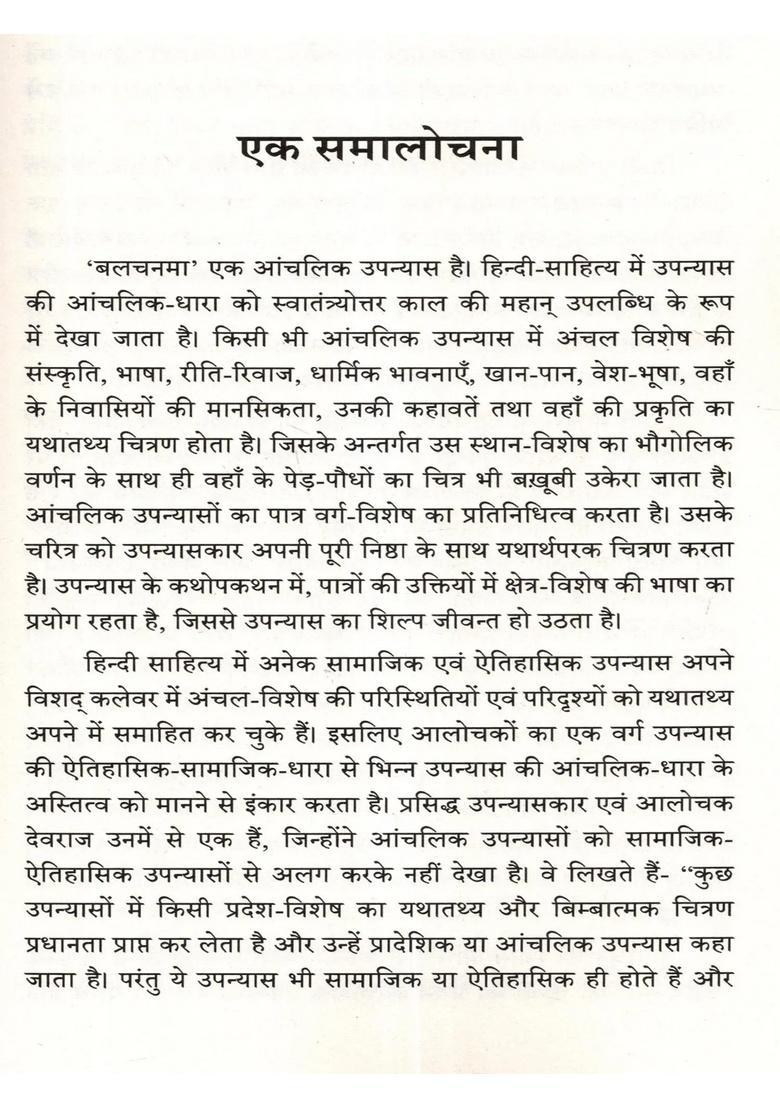 Samalochna Chatras (Balchanma (Nagarjun), Tamas (Bhishma Sahni), Zindaginama (Krishna Sobti), Evam Anitya (Mridula Garg) - Indya