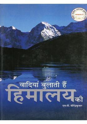 Vadiyan Bulanti Hain Himalaya Ki (Travelogue)