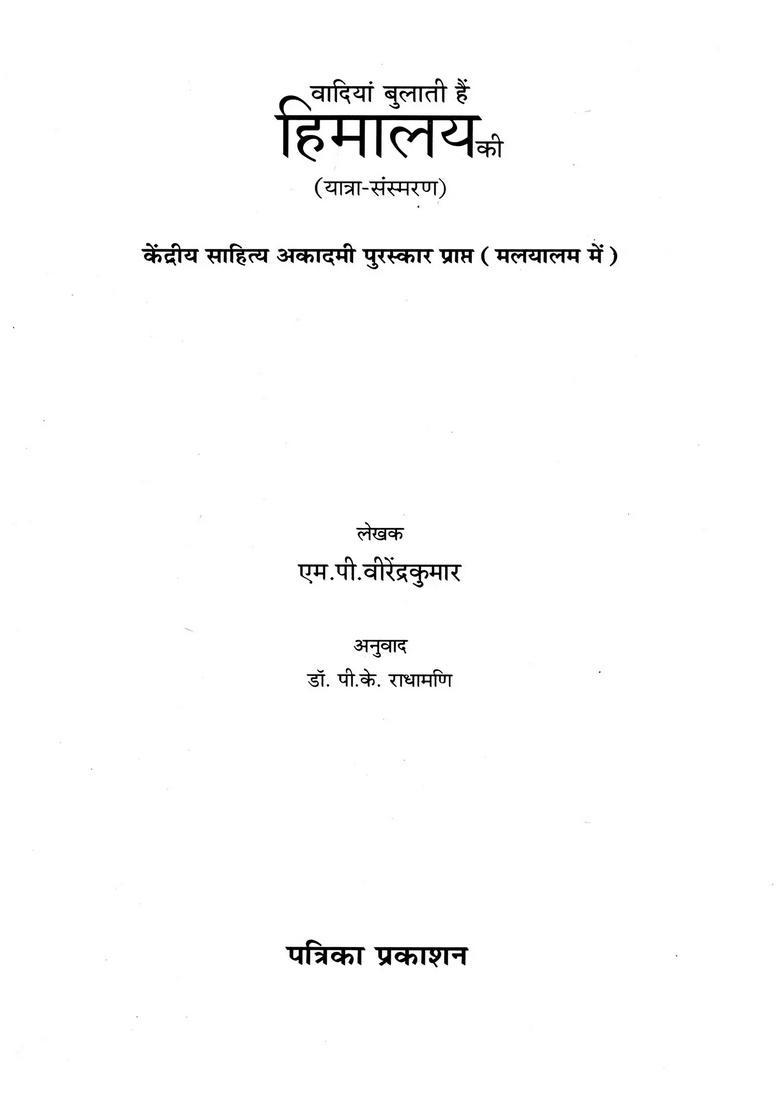 Vadiyan Bulanti Hain Himalaya Ki (Travelogue) - Indya
