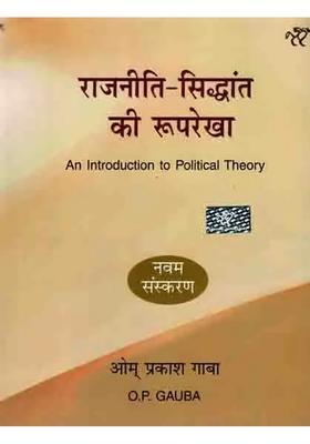 An Introduction to Political Theory