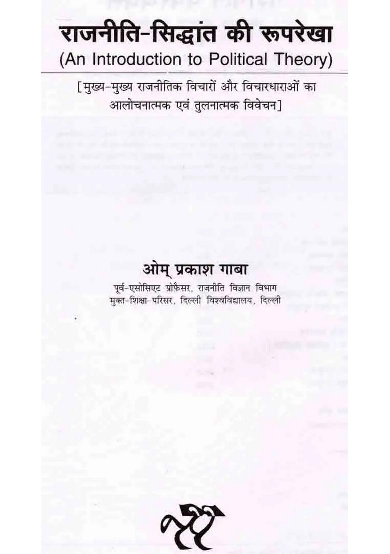 An Introduction to Political Theory - Indya