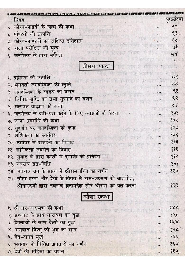 Srimad Devi Bhagavat Maha Purana with Mahatmya and Recitation Method (An Old Rare Book) - Indya
