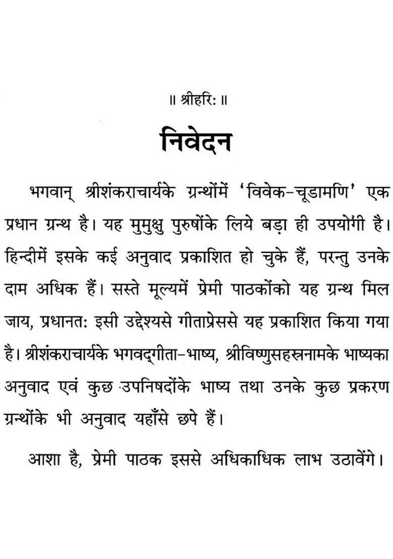 Viveka Chudamani of Shankaracharya - Indya