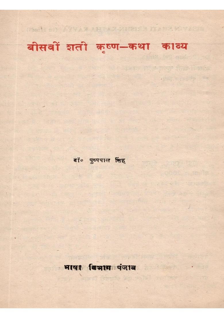 Twentieth-Century Krishna-Story Poetry (An Old and Rare Book) - Indya