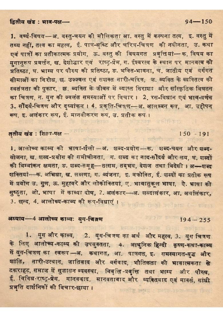 Twentieth-Century Krishna-Story Poetry (An Old and Rare Book) - Indya