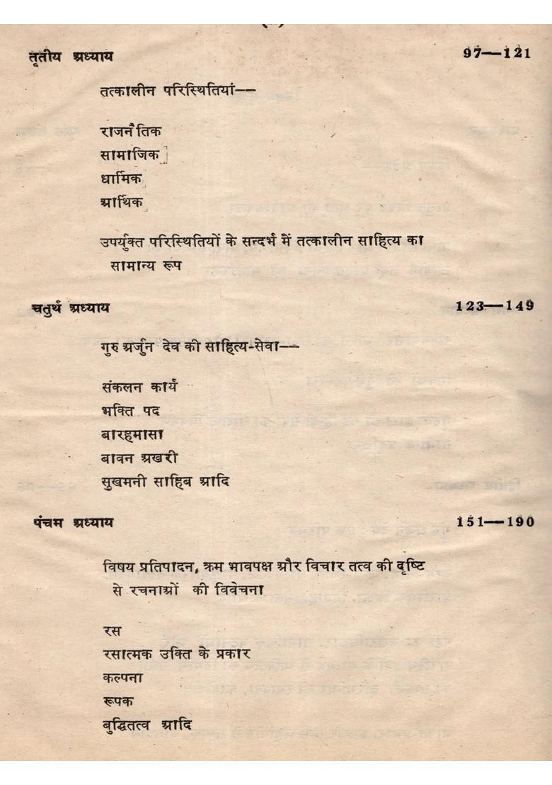 Shri Guru Arjun Dev Aur Unki Hindi Sahitya Ko Den (An Old and Rare Book) - Indya