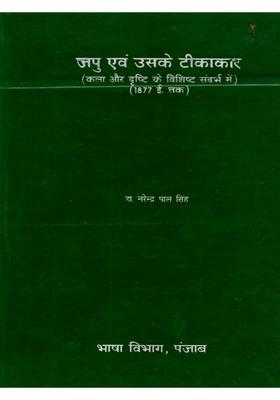 Jappu Avem Uske Tikakar (Kala Aur Drishti Ke Vishit Sandrabh Mein, upto 1877 AD) An Old and Rare Book