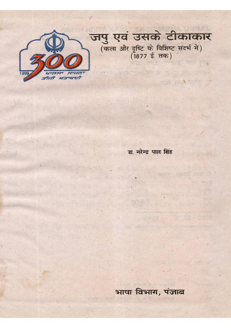 Jappu Avem Uske Tikakar (Kala Aur Drishti Ke Vishit Sandrabh Mein, upto 1877 AD) An Old and Rare Book - Indya