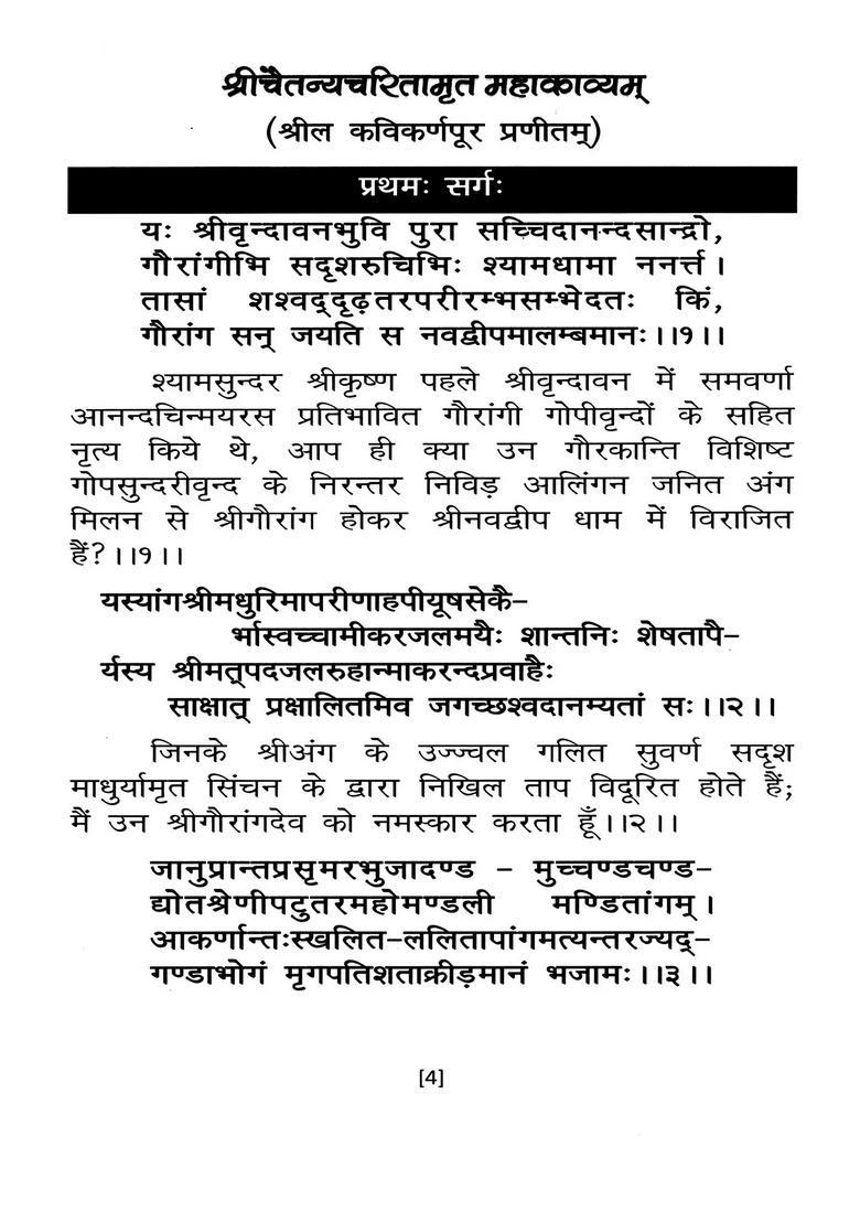 Sri Chaitanya Charitamrita Mahakavyam (Compiled by Kavikarnapura) - Indya