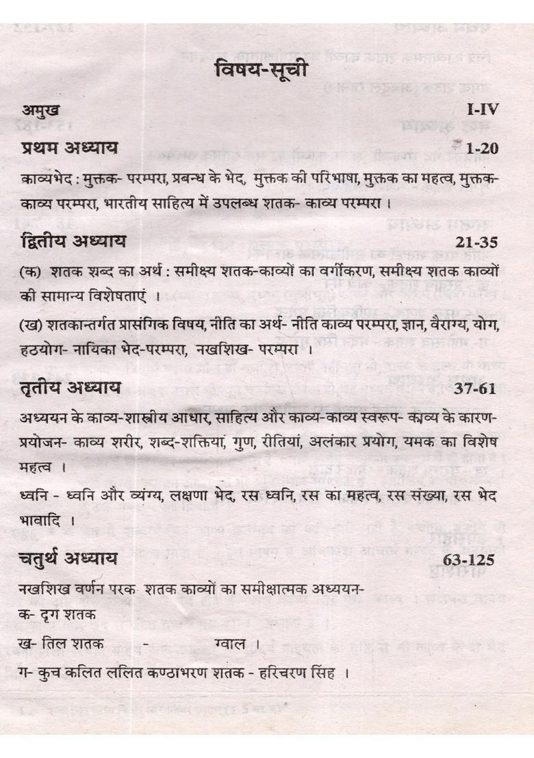 Gurumukhi Lipi Main Uplabadh Hindi Shatak Kavion Ka Samikshatamak Adhyayan (An Old and Rare Book) - Indya