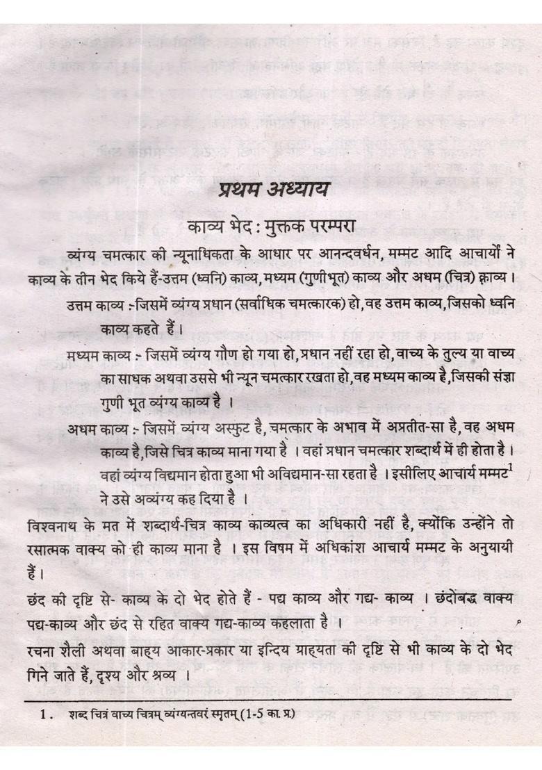 Gurumukhi Lipi Main Uplabadh Hindi Shatak Kavion Ka Samikshatamak Adhyayan (An Old and Rare Book) - Indya