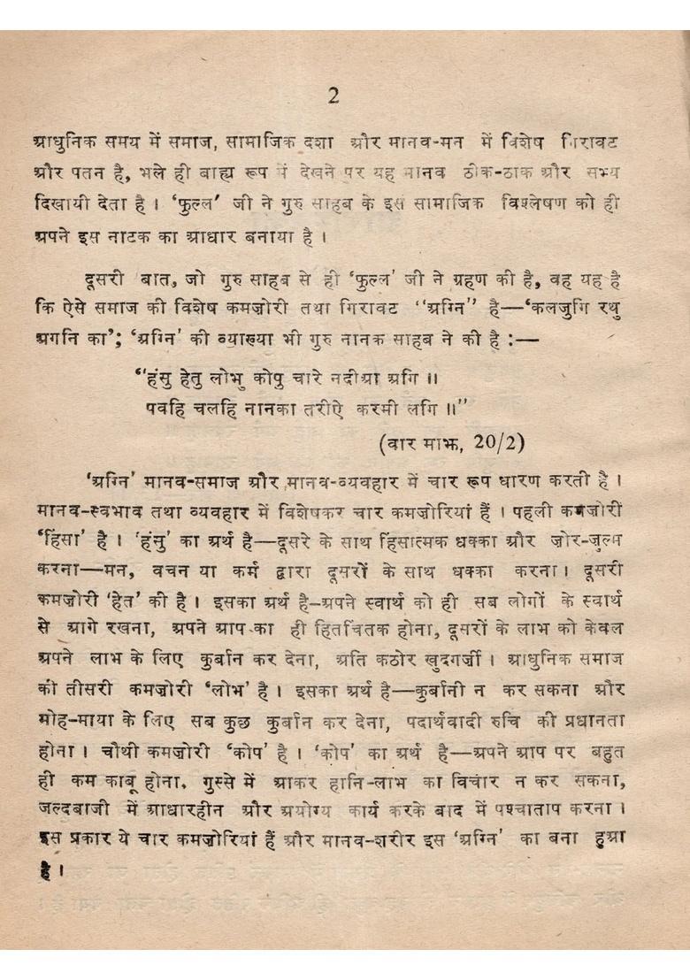 Kalijug Rath Agni Ka (Translation of a Punjabi Play) An Old and Rare Book - Indya