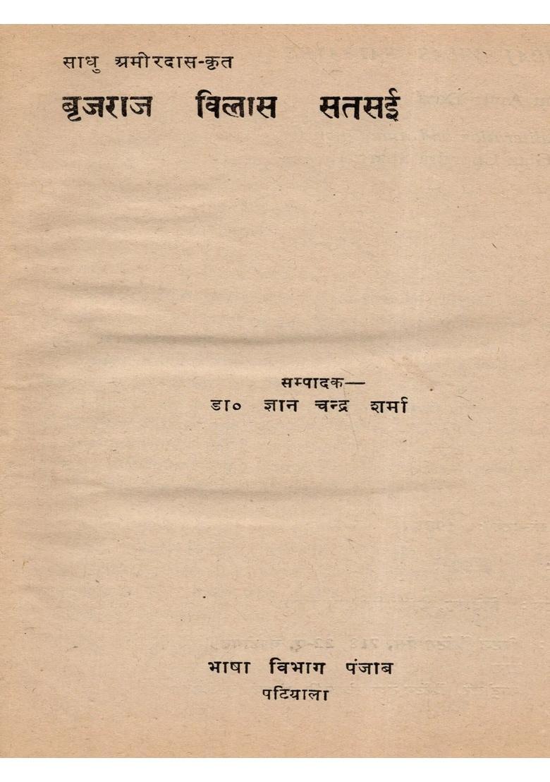 Brijraj Vilas Satsayee (An Old and Rare Book) - Indya