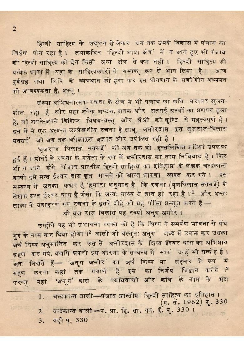 Brijraj Vilas Satsayee (An Old and Rare Book) - Indya