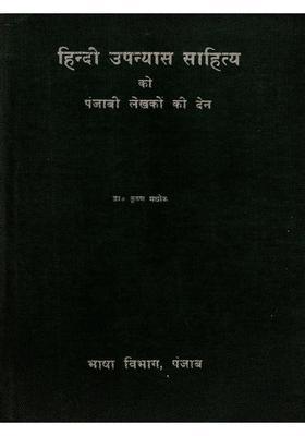 Hindi Upanyas Sahitya Ko Punjabi Lekhakon Ki Den (An Old and Rare Book)