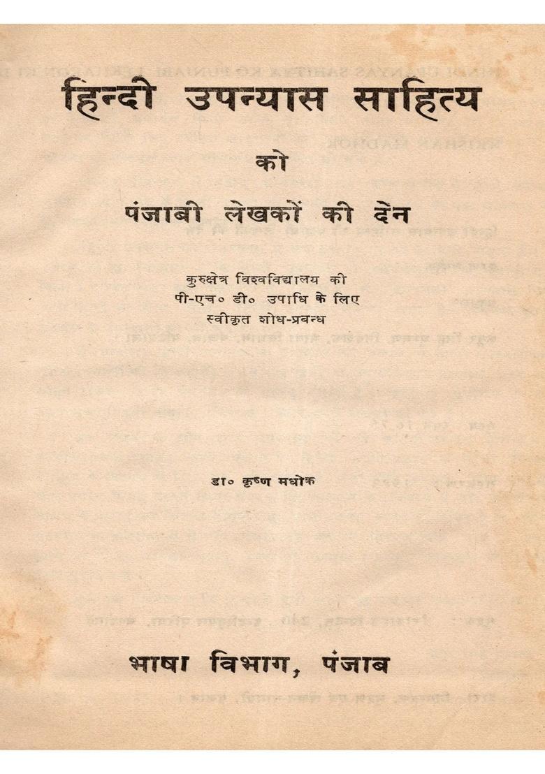 Hindi Upanyas Sahitya Ko Punjabi Lekhakon Ki Den (An Old and Rare Book) - Indya