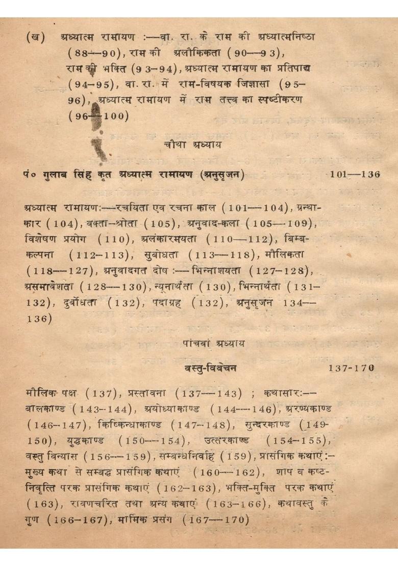 Pt Gulab Singh Krit Adhyatma Ramayana Ka Anusheelan (An Old and Rare Book) - Indya