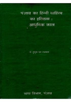 History of Hindi Literature Punjab Modern Period (An Old and Rare Book)