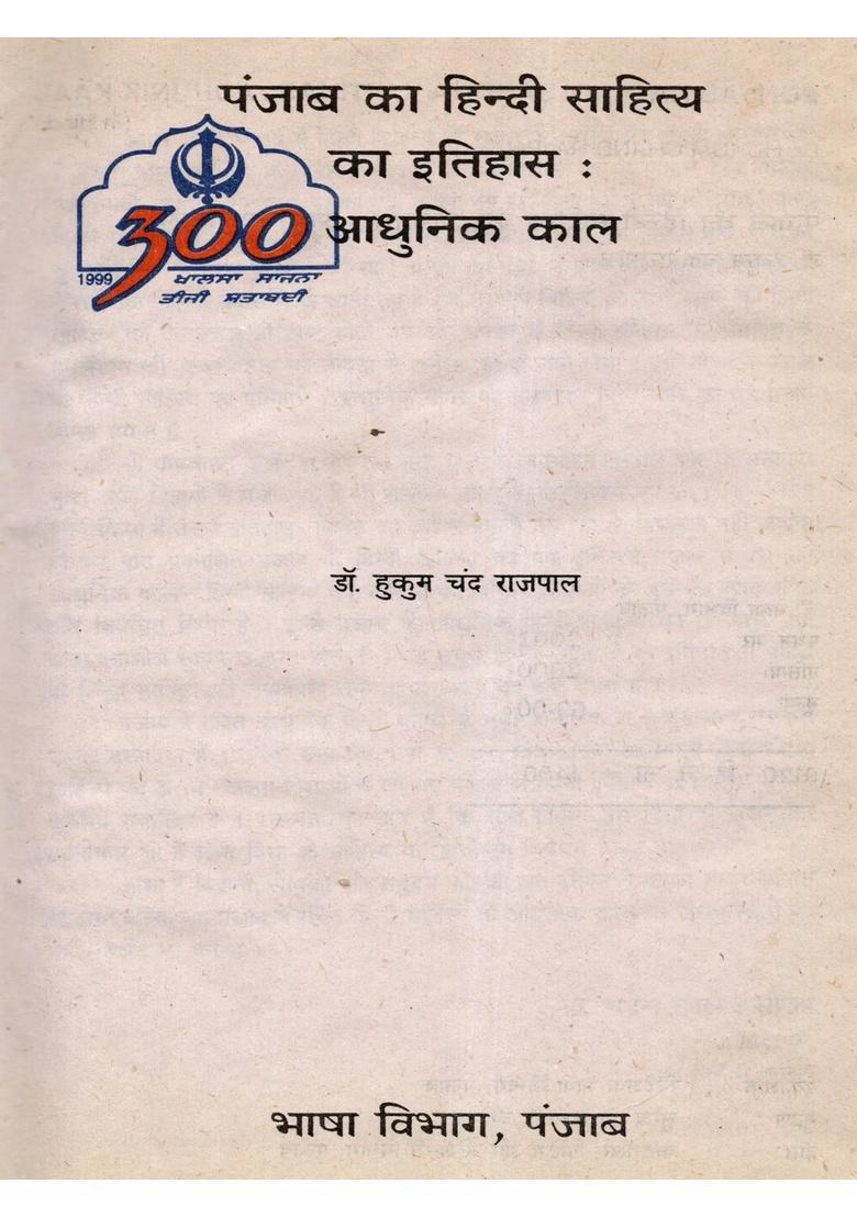 History of Hindi Literature Punjab Modern Period (An Old and Rare Book) - Indya