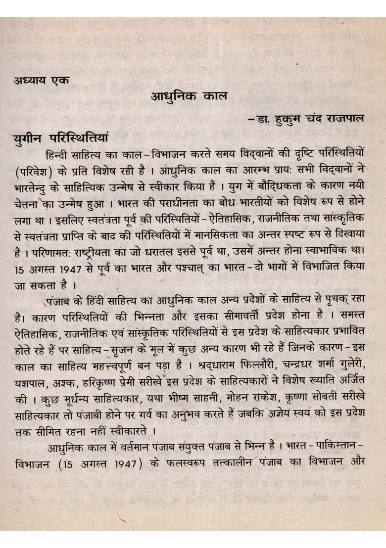 History of Hindi Literature Punjab Modern Period (An Old and Rare Book) - Indya