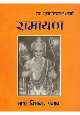 Ramayana (An Old and Rare Book)