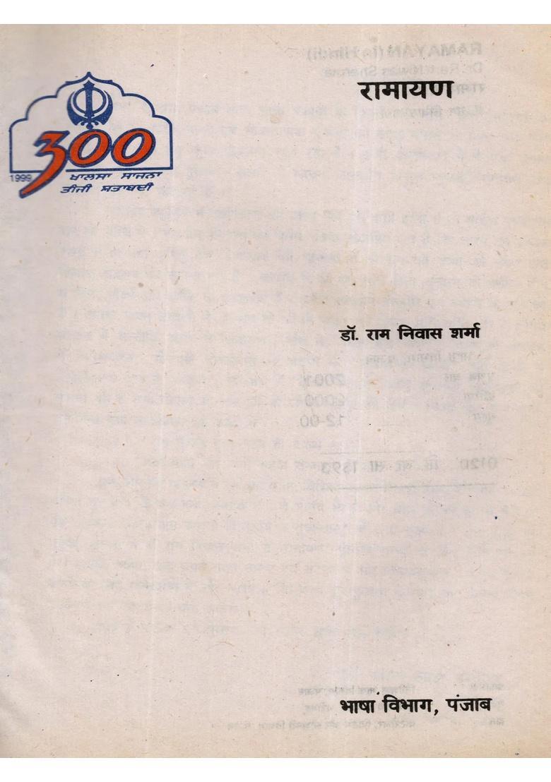 Ramayana (An Old and Rare Book) - Indya