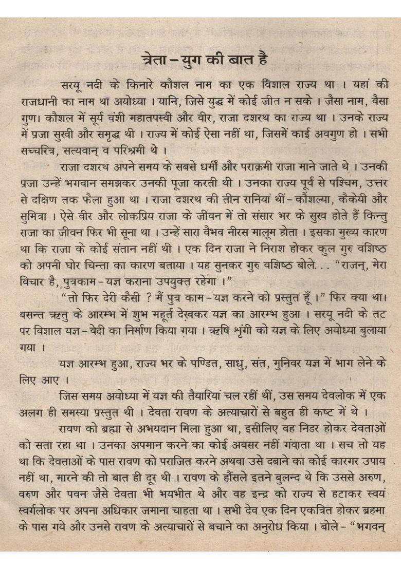 Ramayana (An Old and Rare Book) - Indya