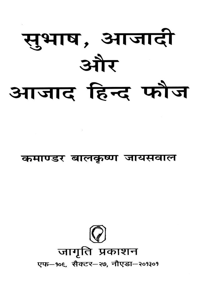 Subhash, Azadi Aur Azad Hind Fauj - Indya