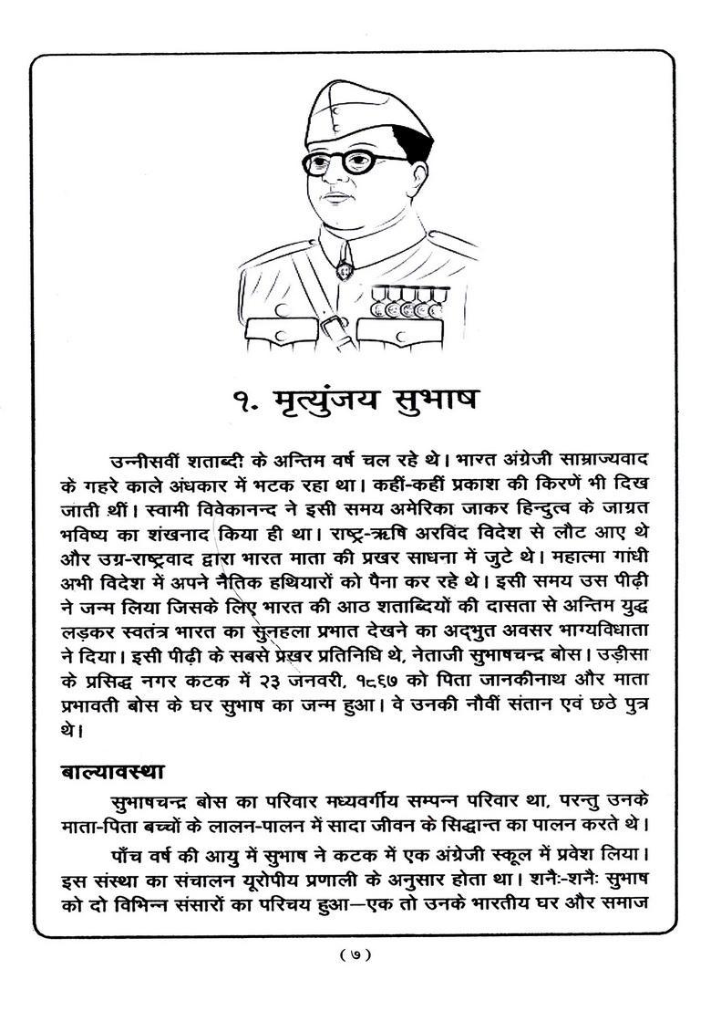 Subhash, Azadi Aur Azad Hind Fauj - Indya