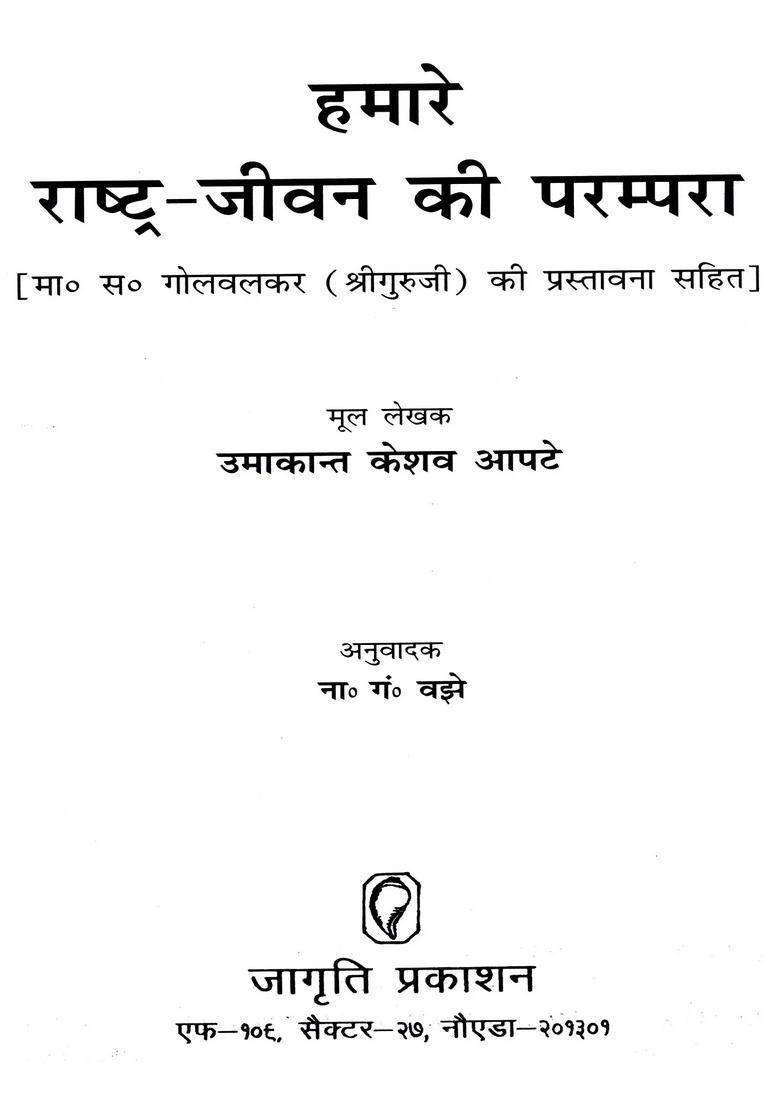The Traditions of Our National Life- A Coherent History Tradition Nationalism within Narratives Ten Avatars - Indya