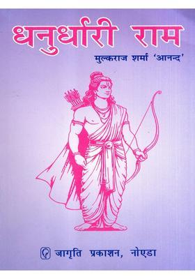 Dhanurdhari Ram- Based on the Life of Lord Shri Ramchandra, Epitome Virtue