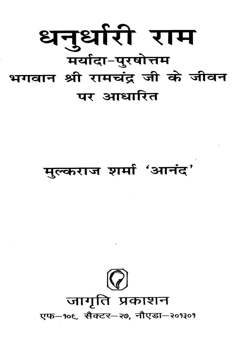 Dhanurdhari Ram- Based on the Life of Lord Shri Ramchandra, Epitome Virtue - Indya