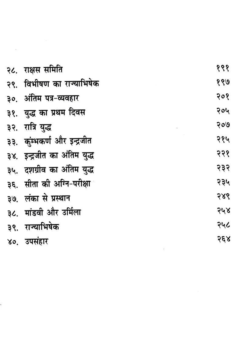 Dhanurdhari Ram- Based on the Life of Lord Shri Ramchandra, Epitome Virtue - Indya