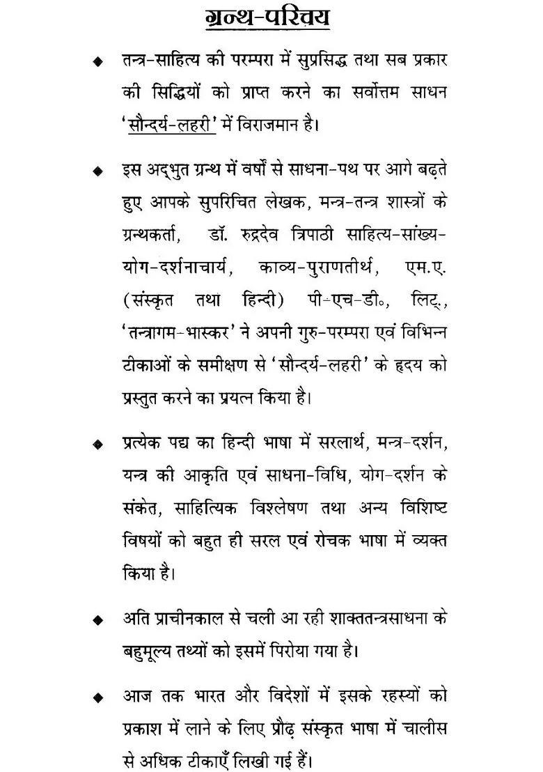 Saundarya Lahari with Detailed Explanation in Hindi - Indya