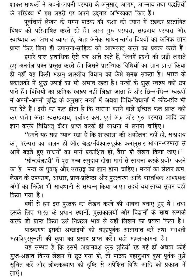 Saundarya Lahari with Detailed Explanation in Hindi - Indya