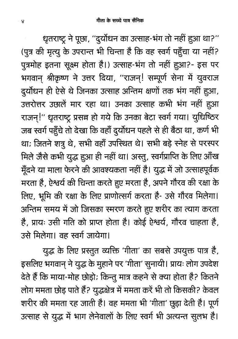 Gita Ke Sachche Patra Sainik - Indya