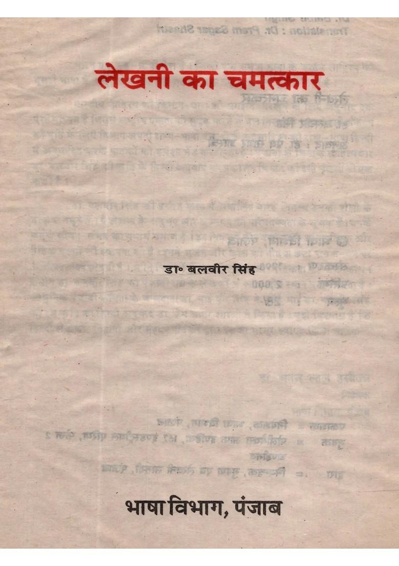 Lekhani Ka Chamatkar (An Old and Rare Book) - Indya