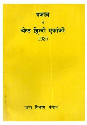 1987 Punjab Ke Shresth Hindi Ekanki (An Old and Rare Book)